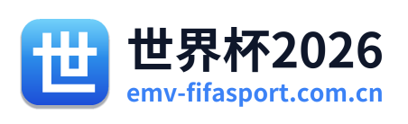 世界杯2026